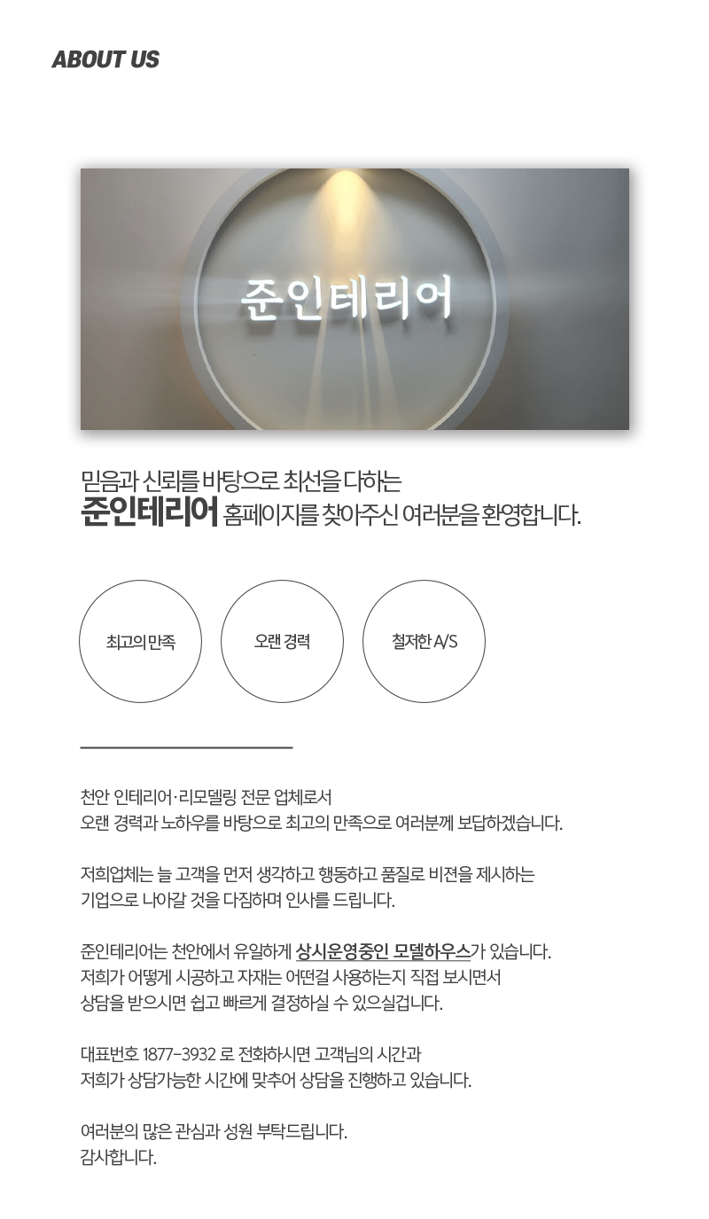 준인테리어_내용
