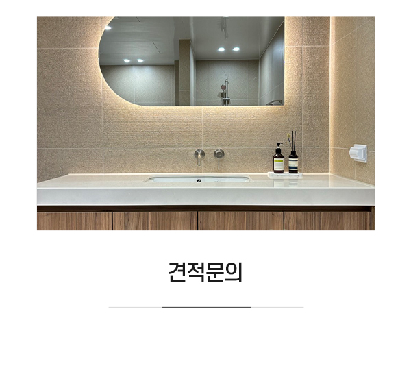 준인테리어_메인중간m_견적