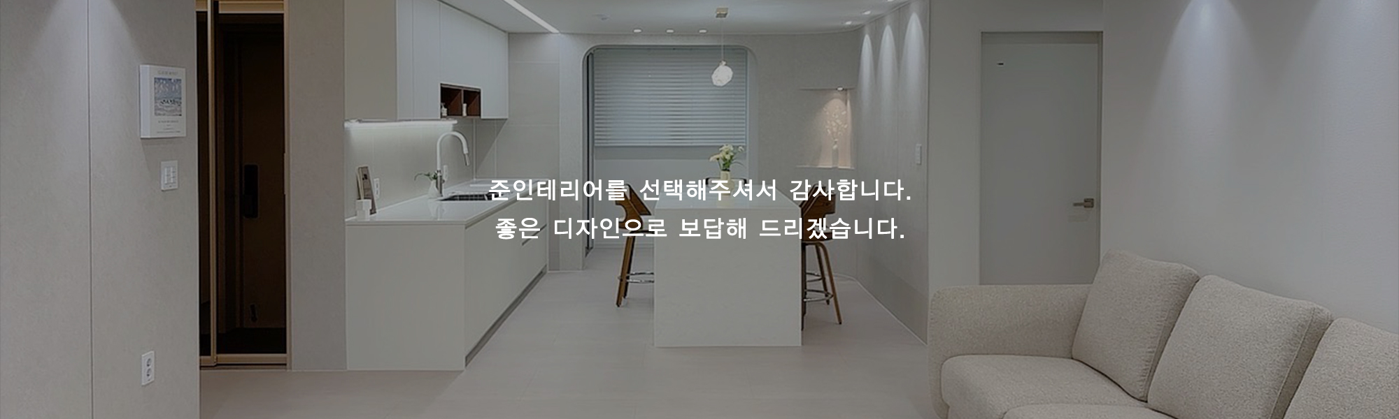 준인테리어_중단2000