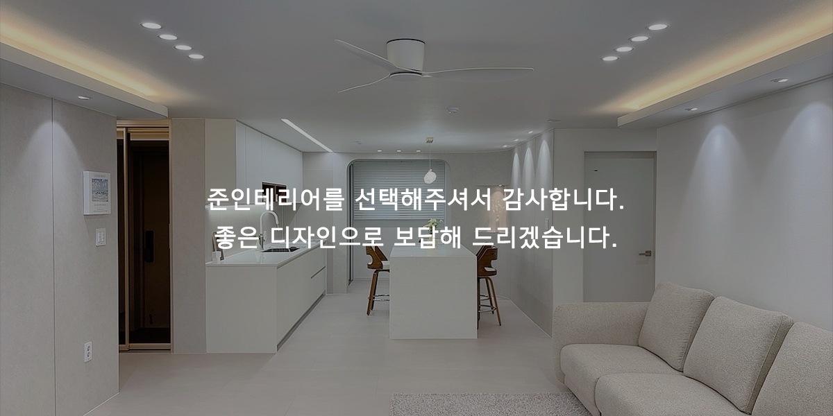 준인테리어_중단M